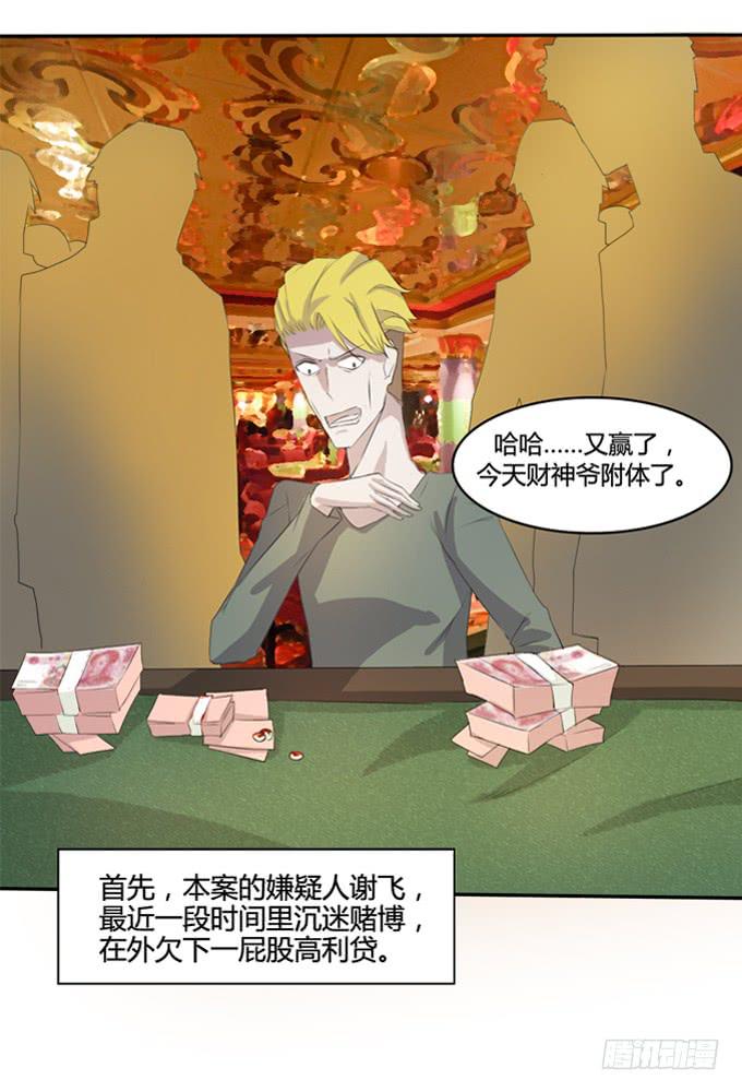 弑母案-第3话