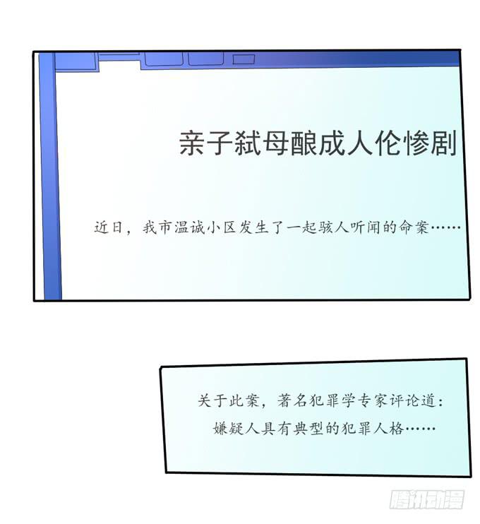 弑母案-第3话