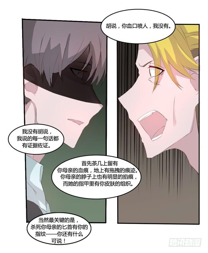 弑母案-第3话