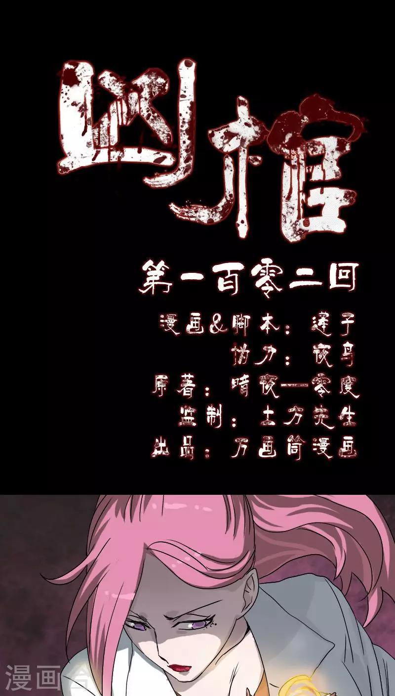 第102话-第103话