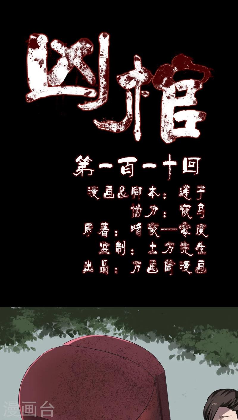 第110话-第111话