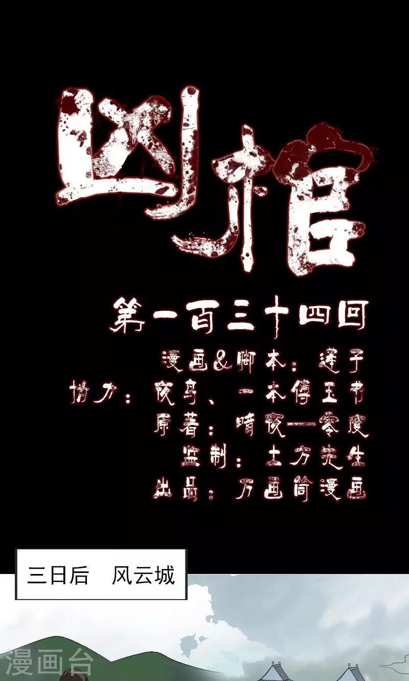 第134话-第135话