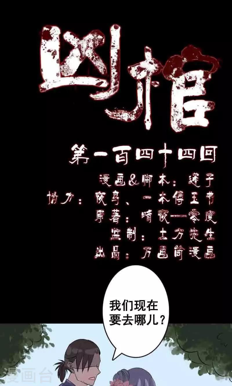 第144话-第145话