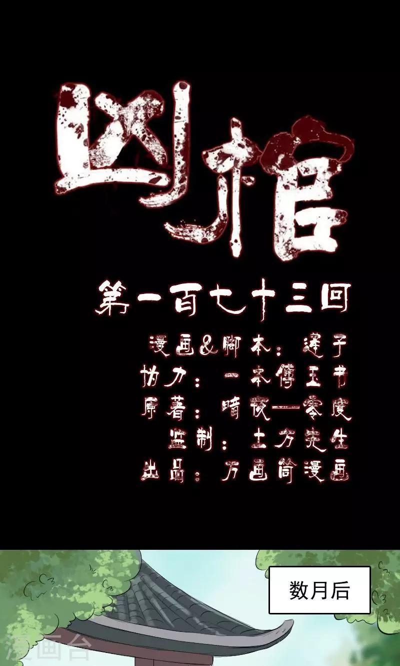 第173话-第175话