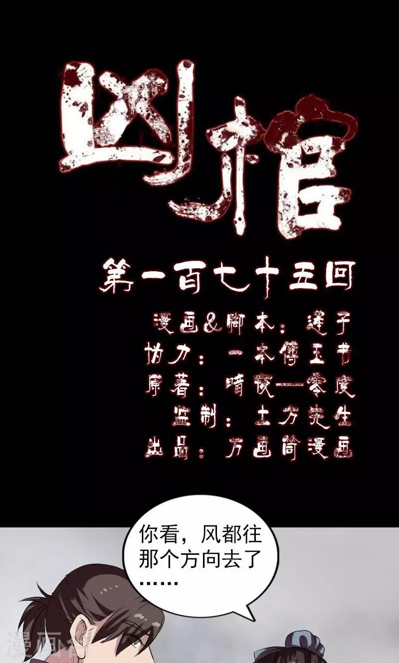 第175话-第177话