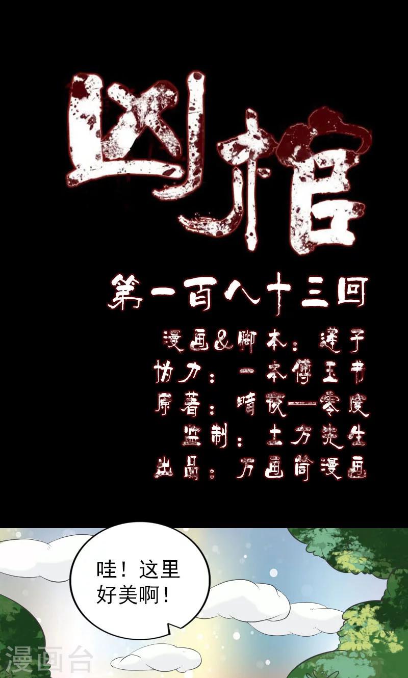第183话-第185话