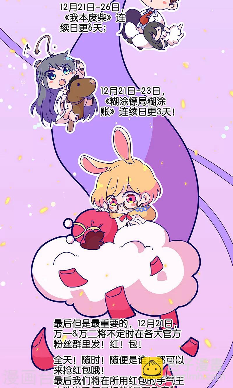 万画筒两岁了！-第197话