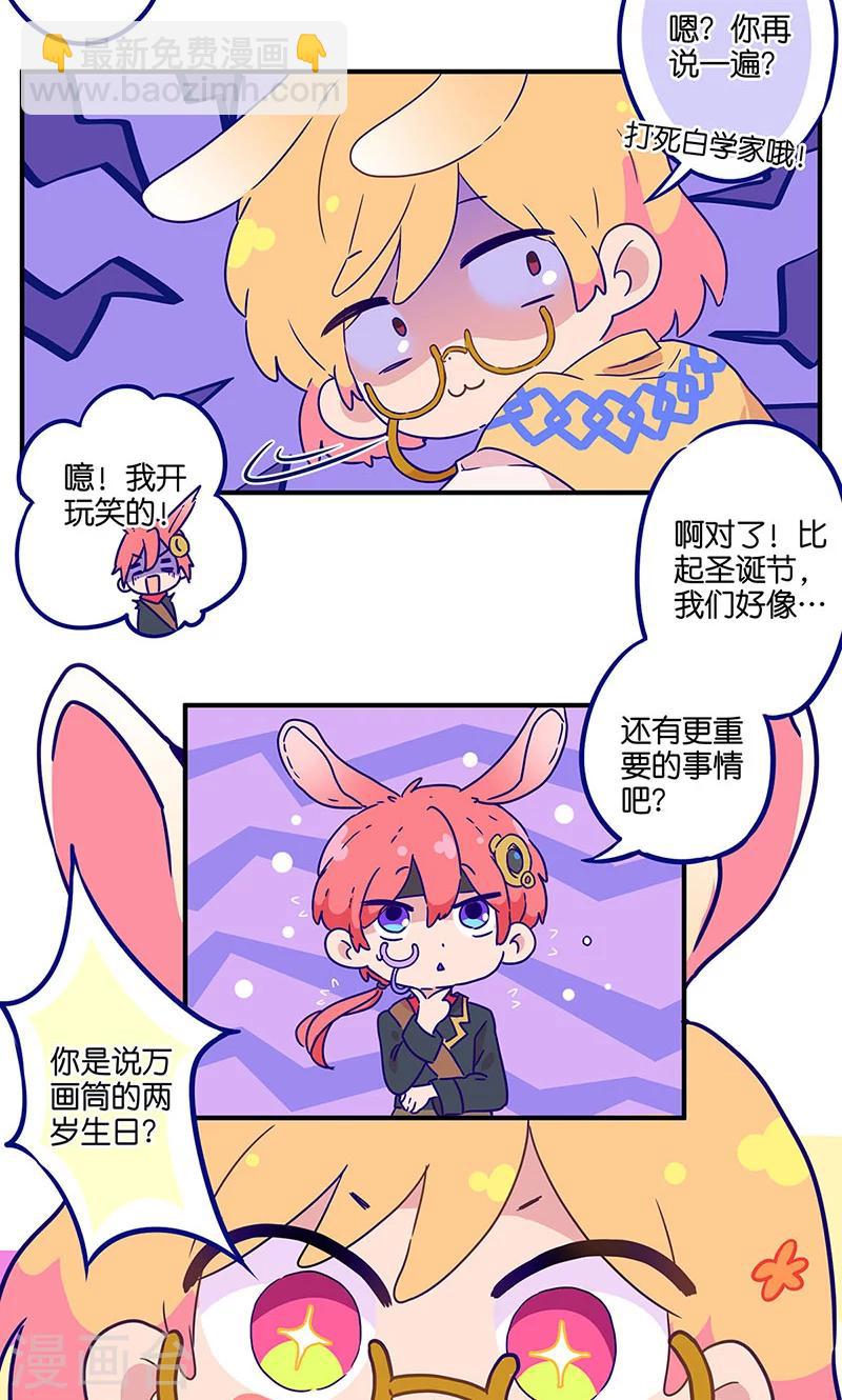 万画筒两岁了！-第197话