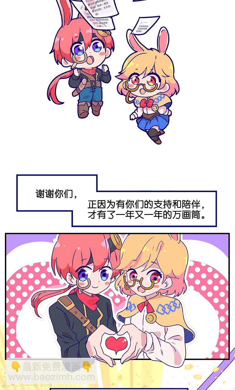 万画筒两岁了！-第197话