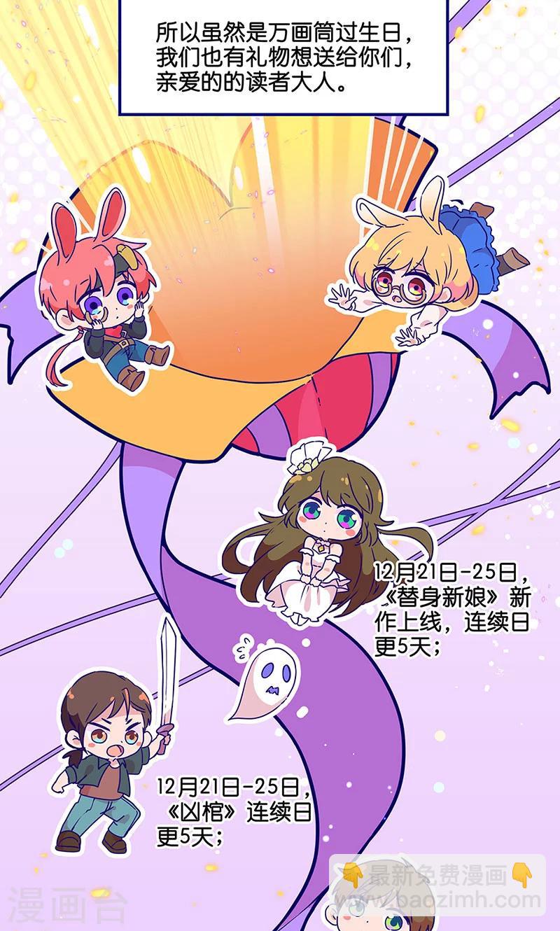 万画筒两岁了！-第197话