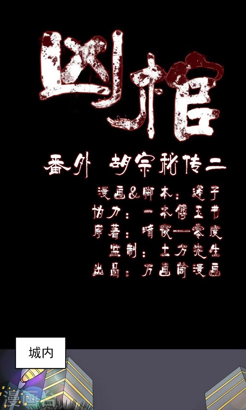 番外2 胡宗秘传-第201话