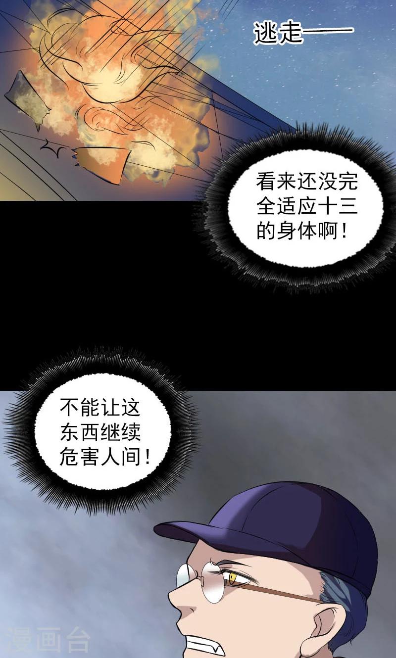 番外2 胡宗秘传-第201话