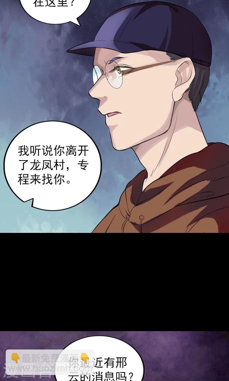 番外2 胡宗秘传-第201话