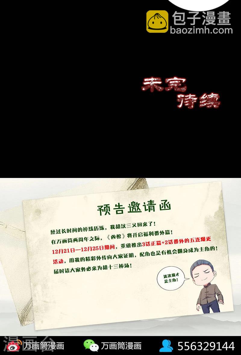 番外2 胡宗秘传-第201话