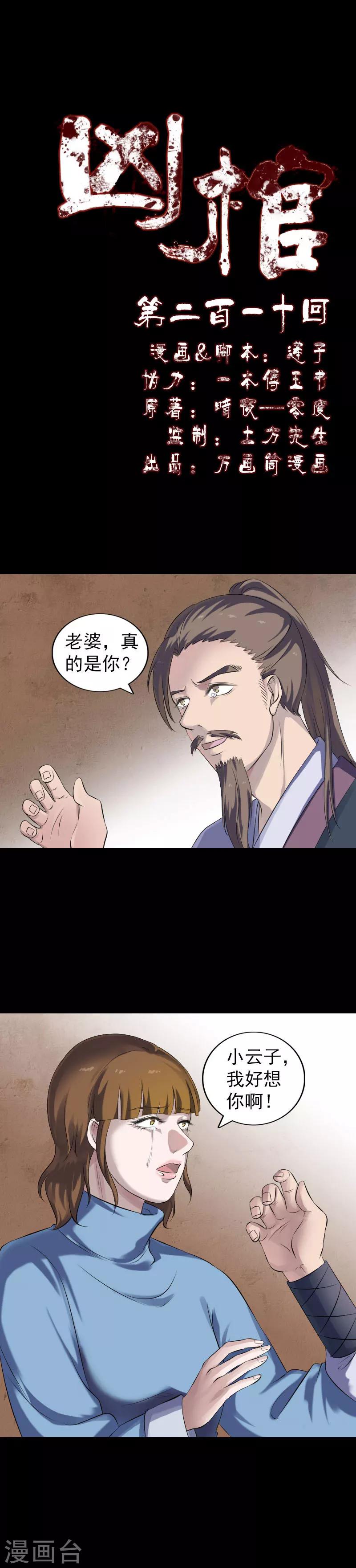 第210话-第215话
