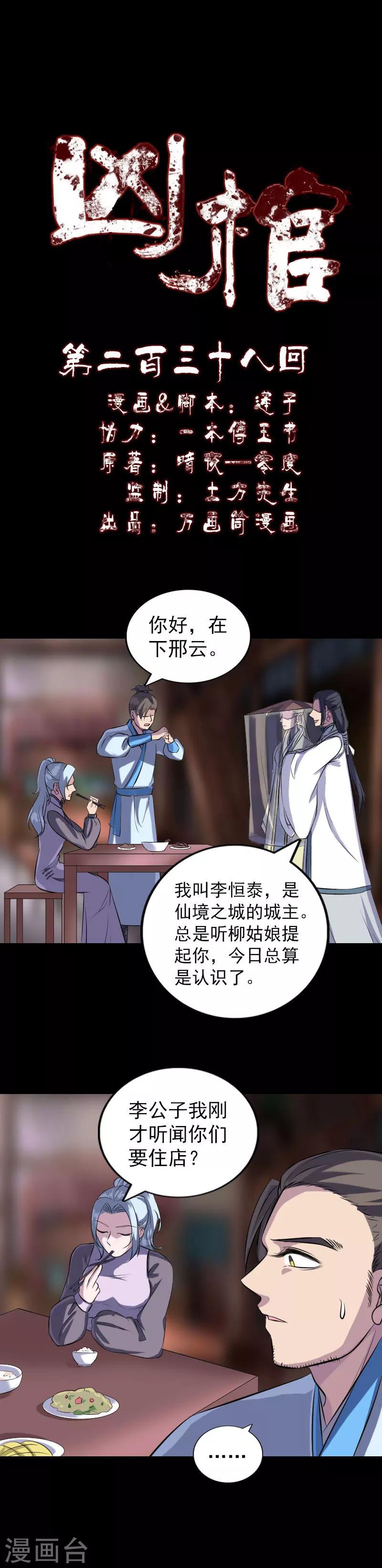 第238话-第243话