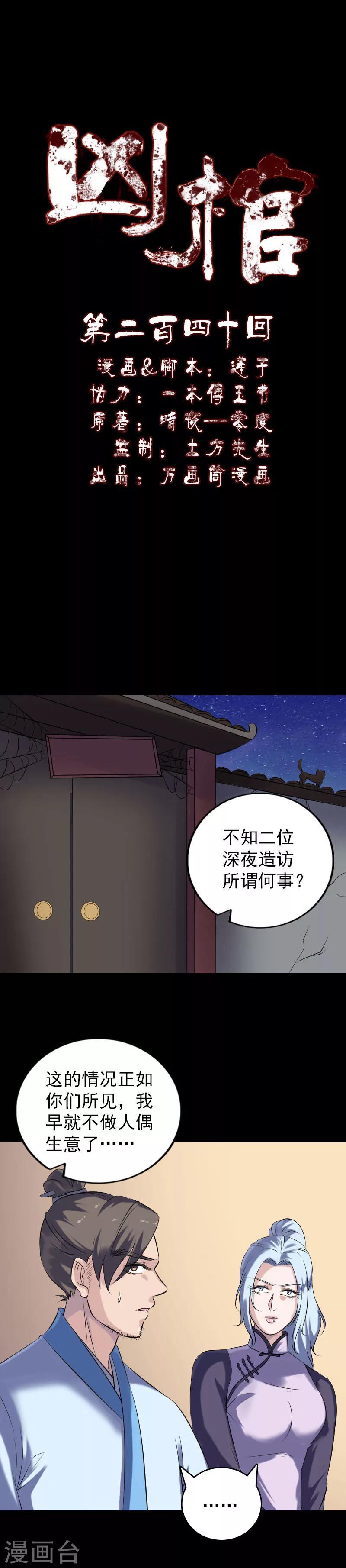 第240话-第245话
