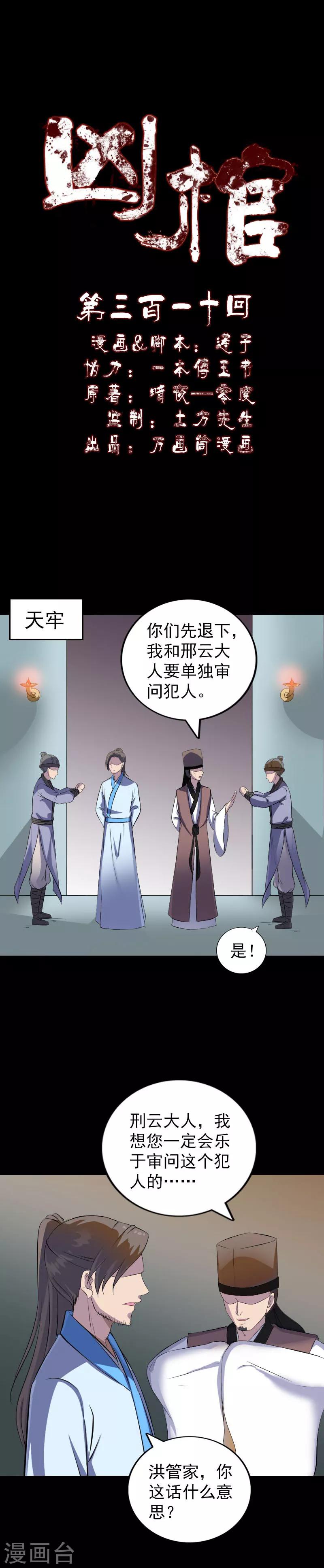 第310话-第315话