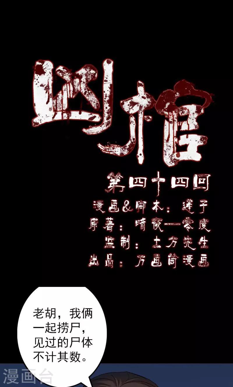 第44话-第45话