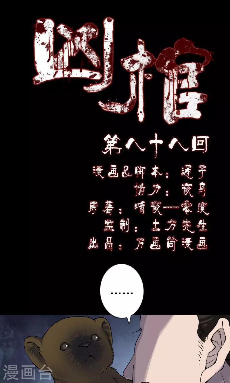 第88话-第89话