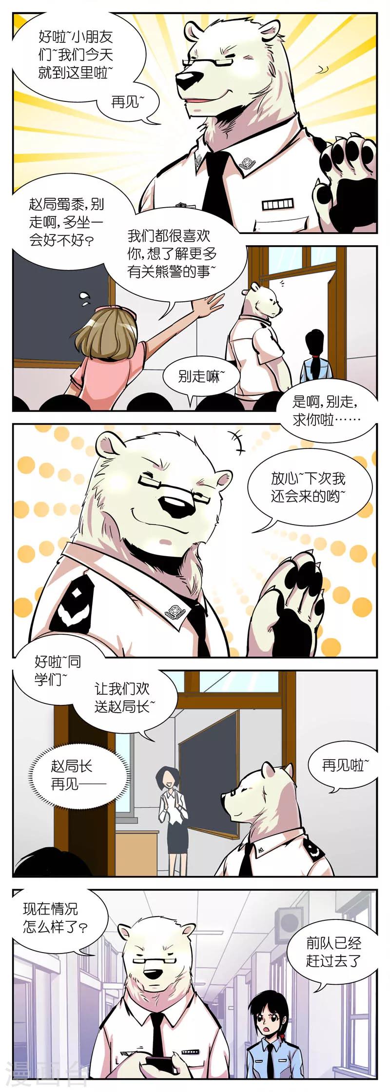 第11话 有警情!(1)-第11话
