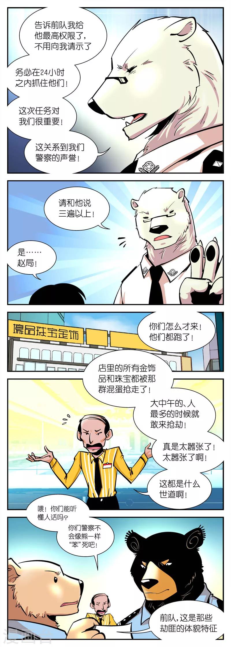 第11话 有警情!(1)-第11话