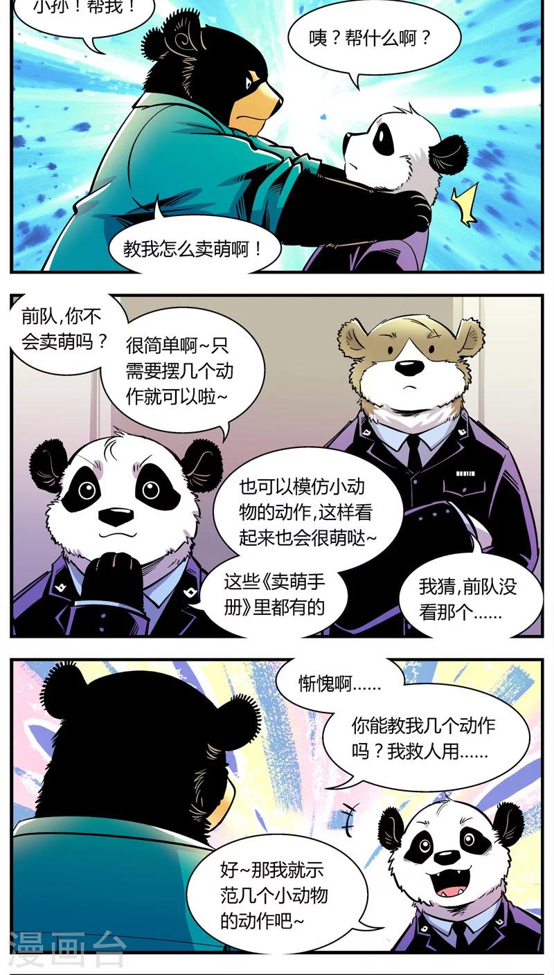 第101话 卖萌执法(3)-第101话