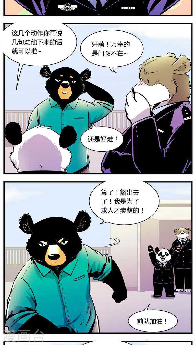 第101话 卖萌执法(3)-第101话