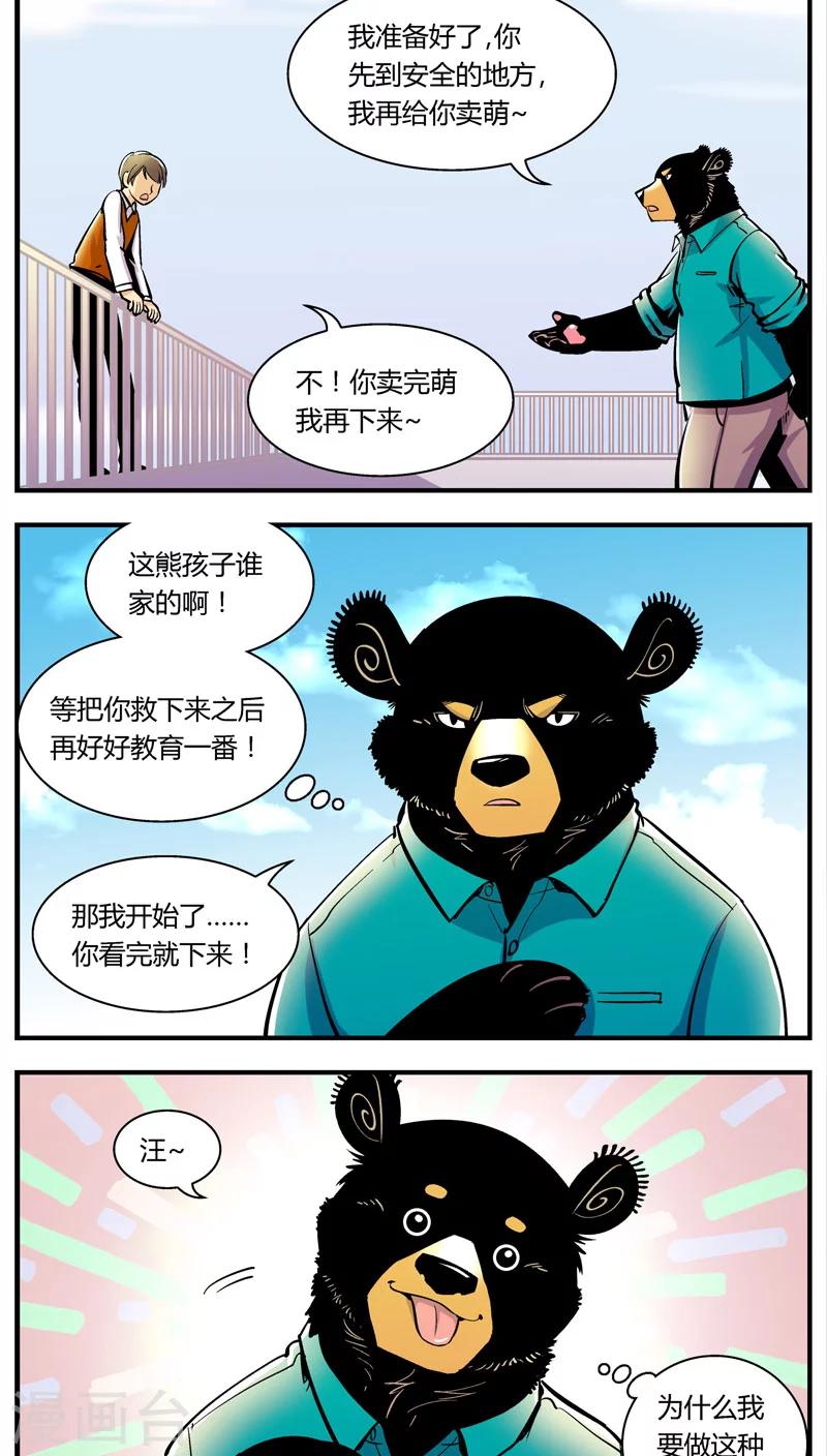 第101话 卖萌执法(3)-第101话