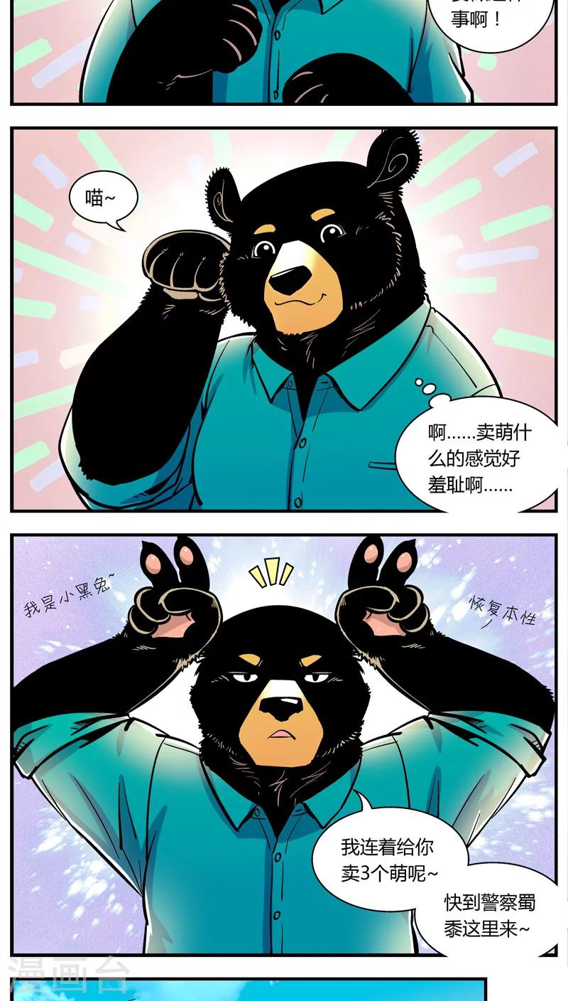 第101话 卖萌执法(3)-第101话