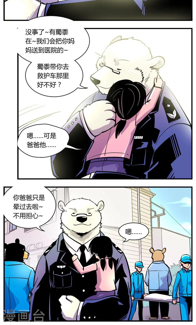 第103话 卖萌执法(5)-第103话