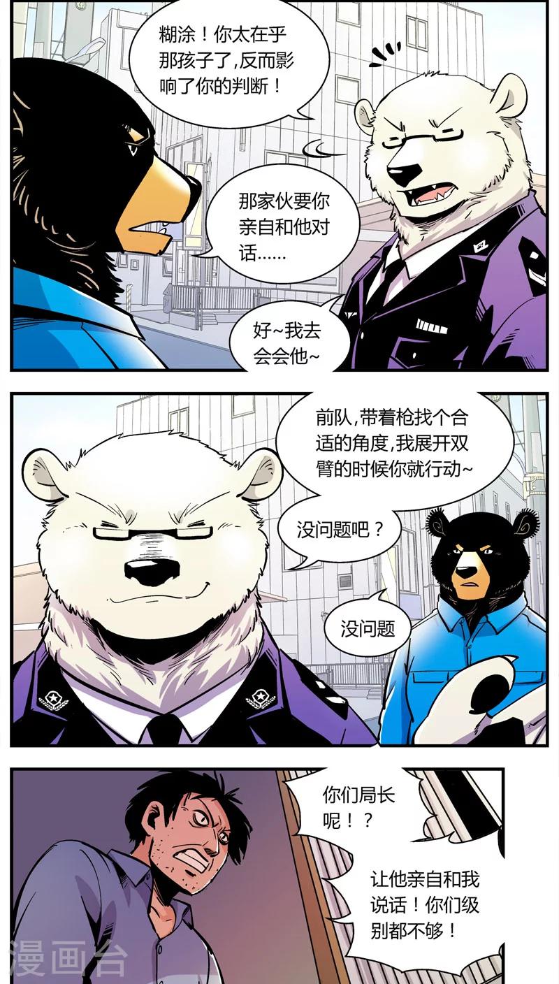 第103话 卖萌执法(5)-第103话