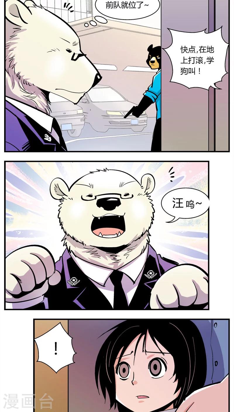 第103话 卖萌执法(5)-第103话