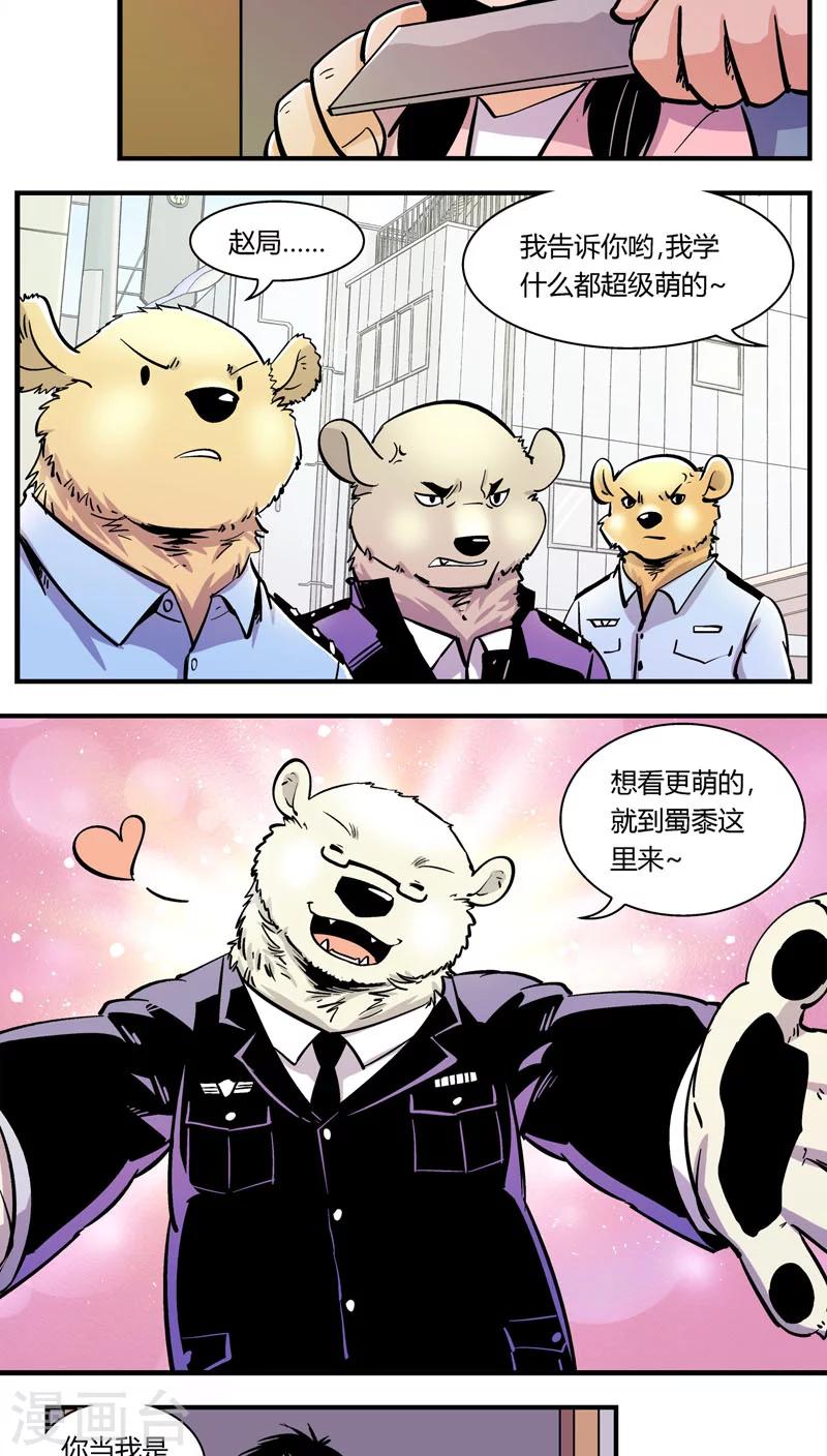 第103话 卖萌执法(5)-第103话