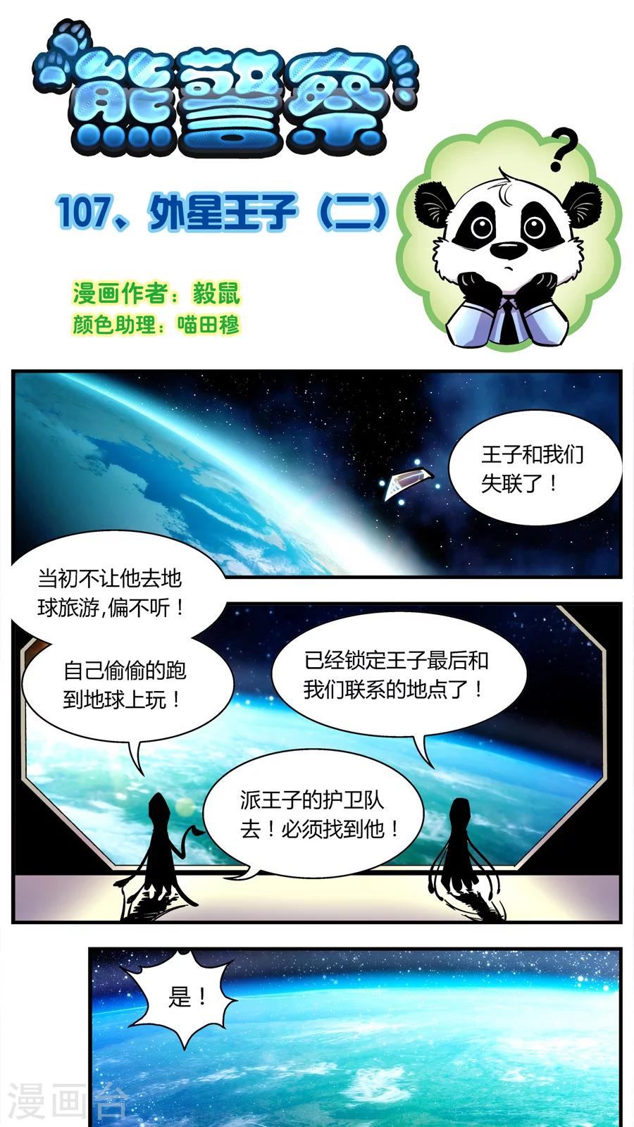 第107话 外星王子(2)-第107话