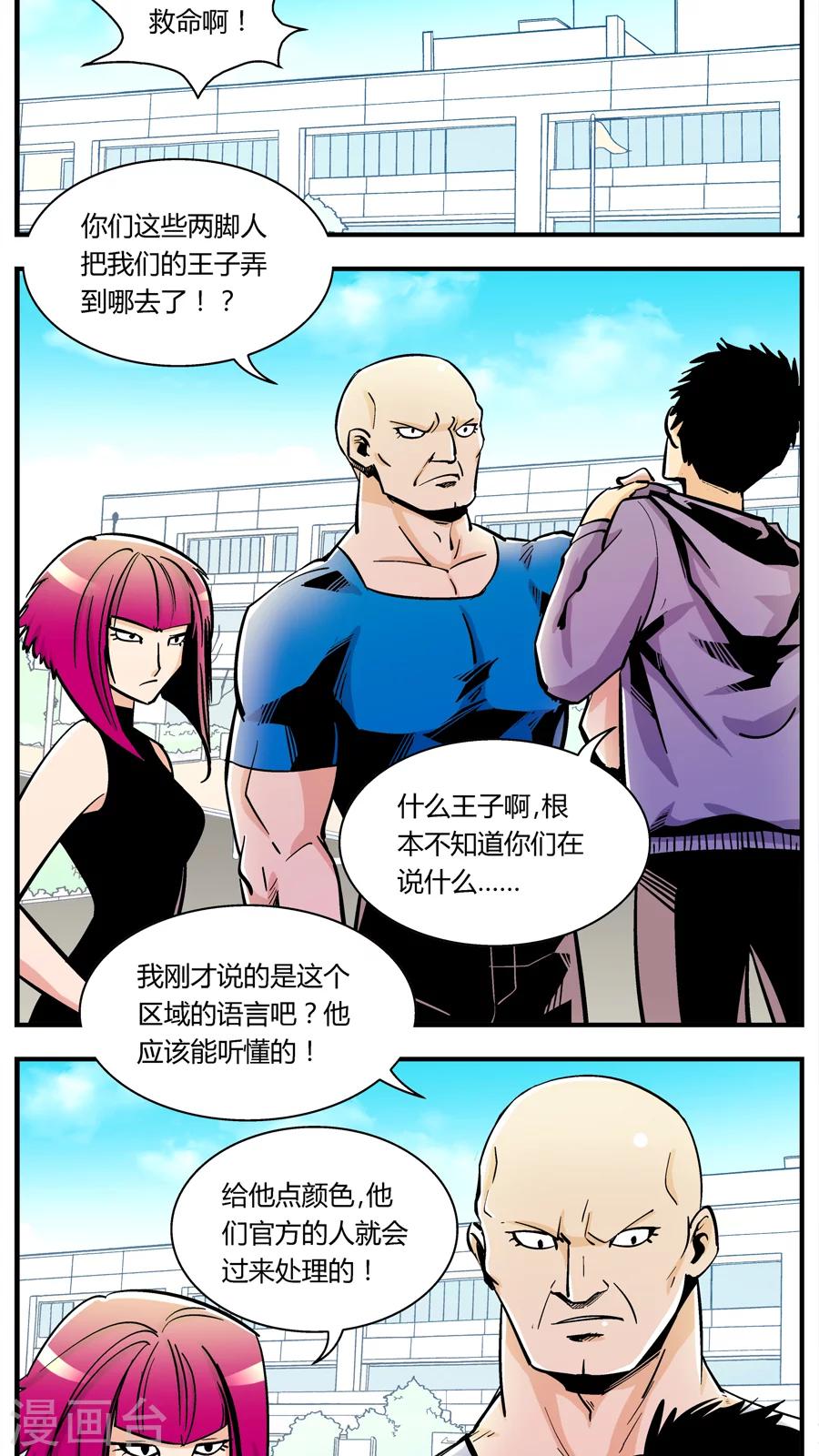 第107话 外星王子(2)-第107话