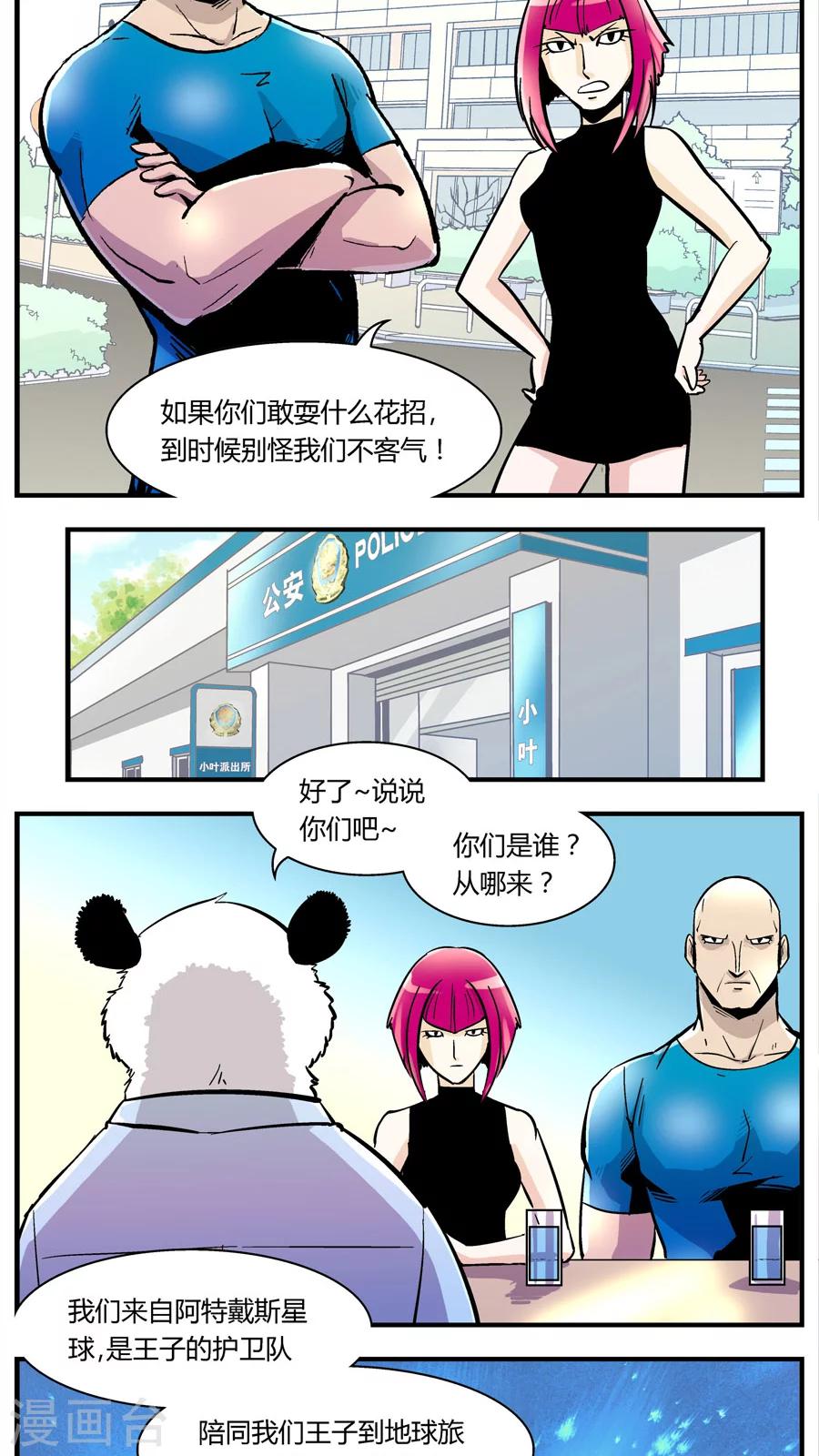 第107话 外星王子(2)-第107话