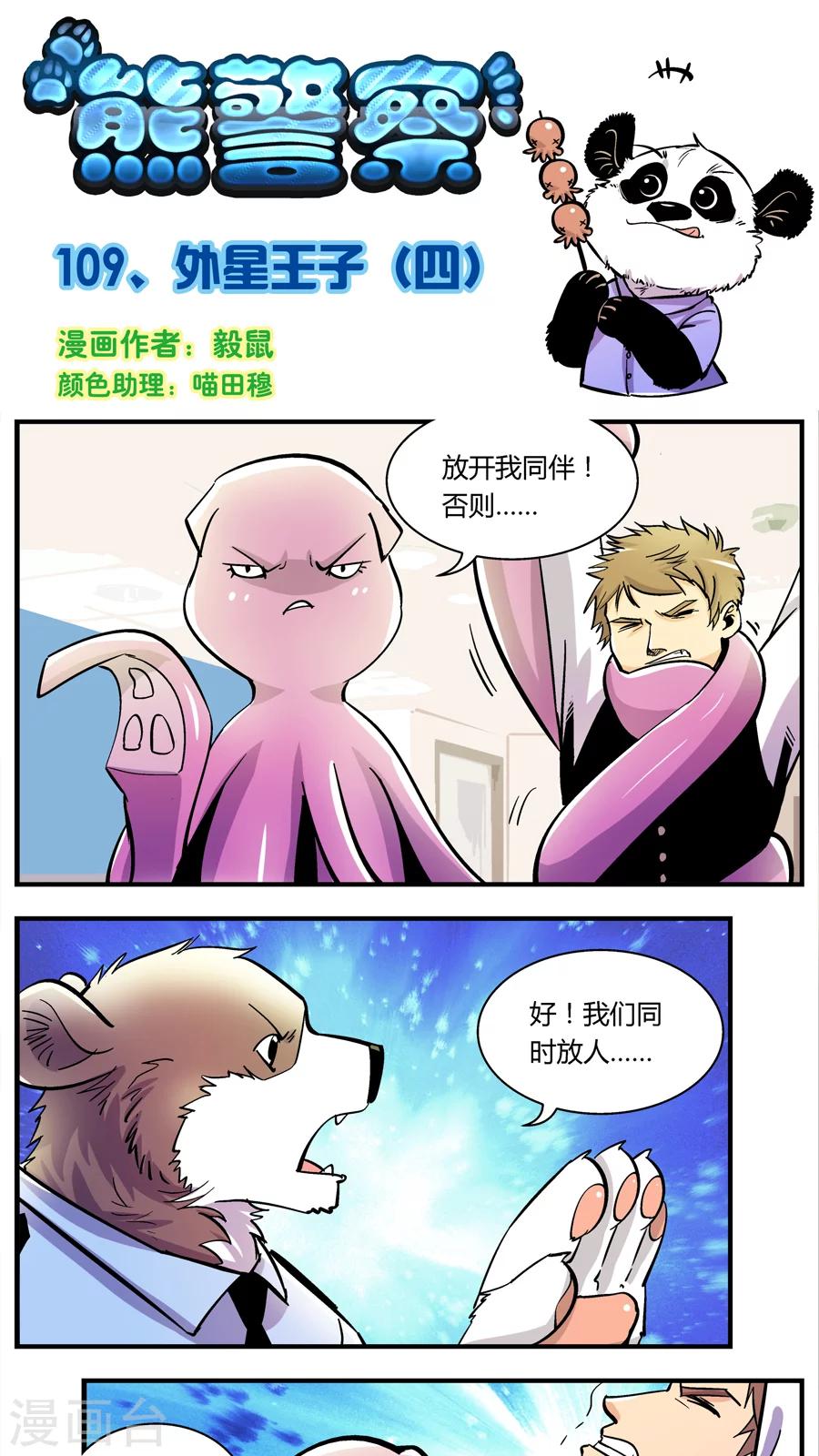 第109话 外星王子(4)-第109话