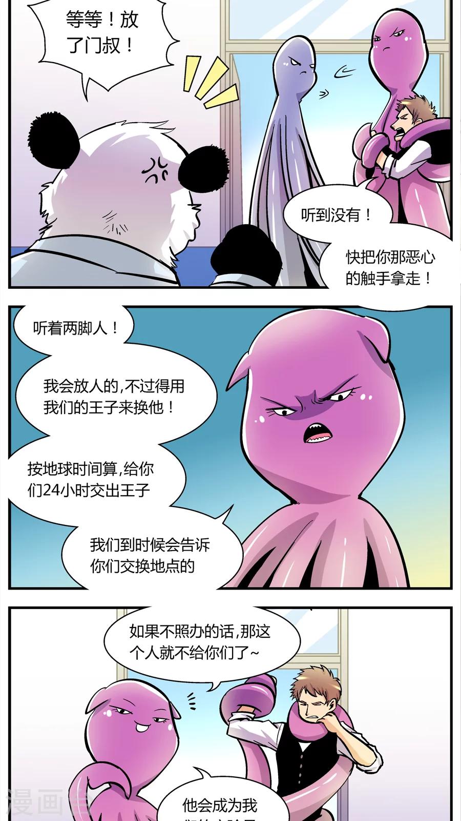 第109话 外星王子(4)-第109话
