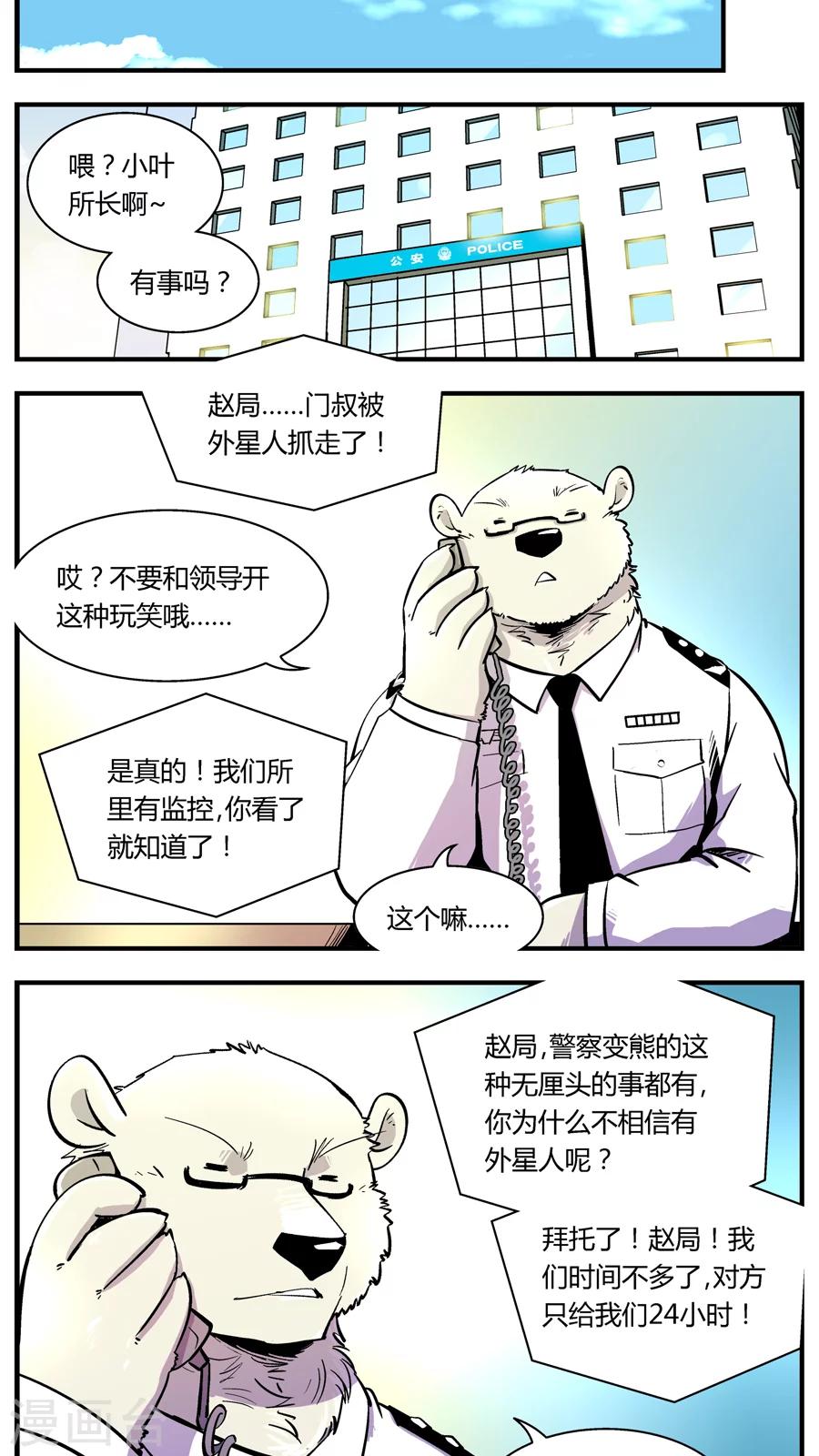 第109话 外星王子(4)-第109话