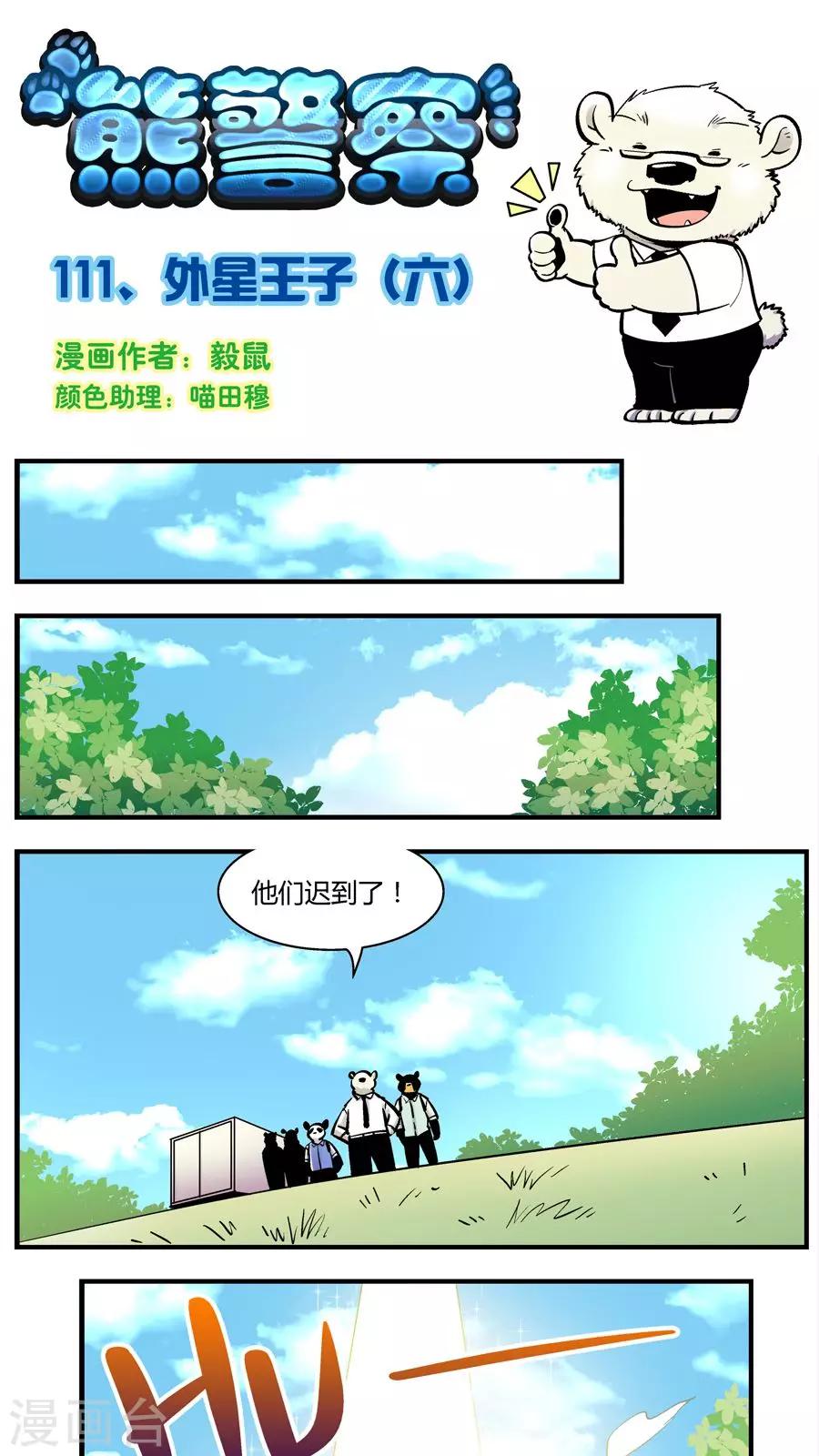 第111话 外星王子(6)-第111话