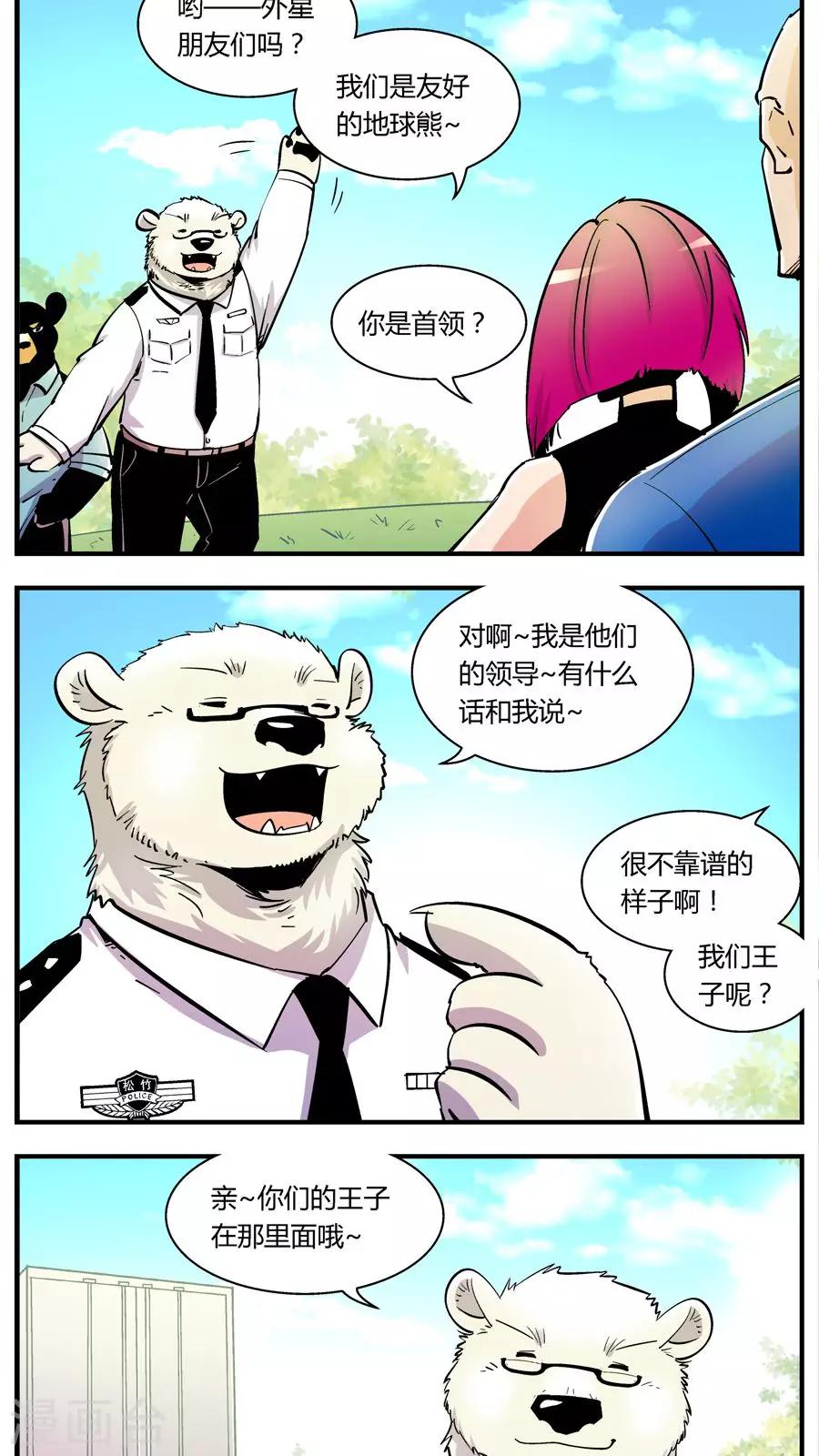第111话 外星王子(6)-第111话