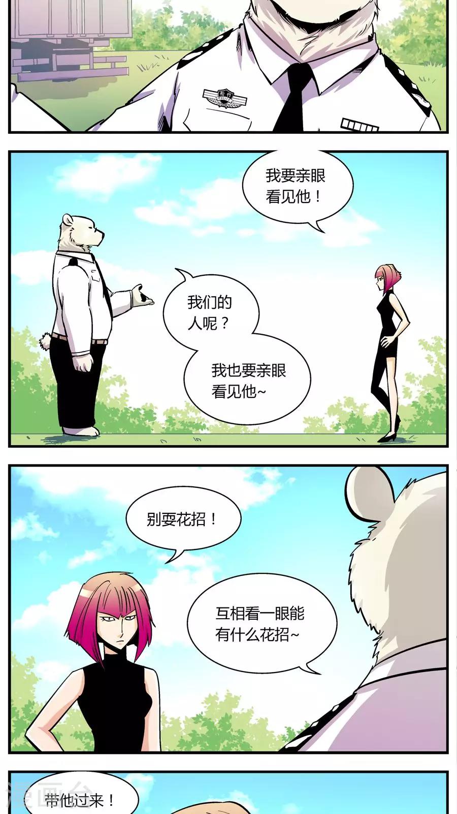 第111话 外星王子(6)-第111话