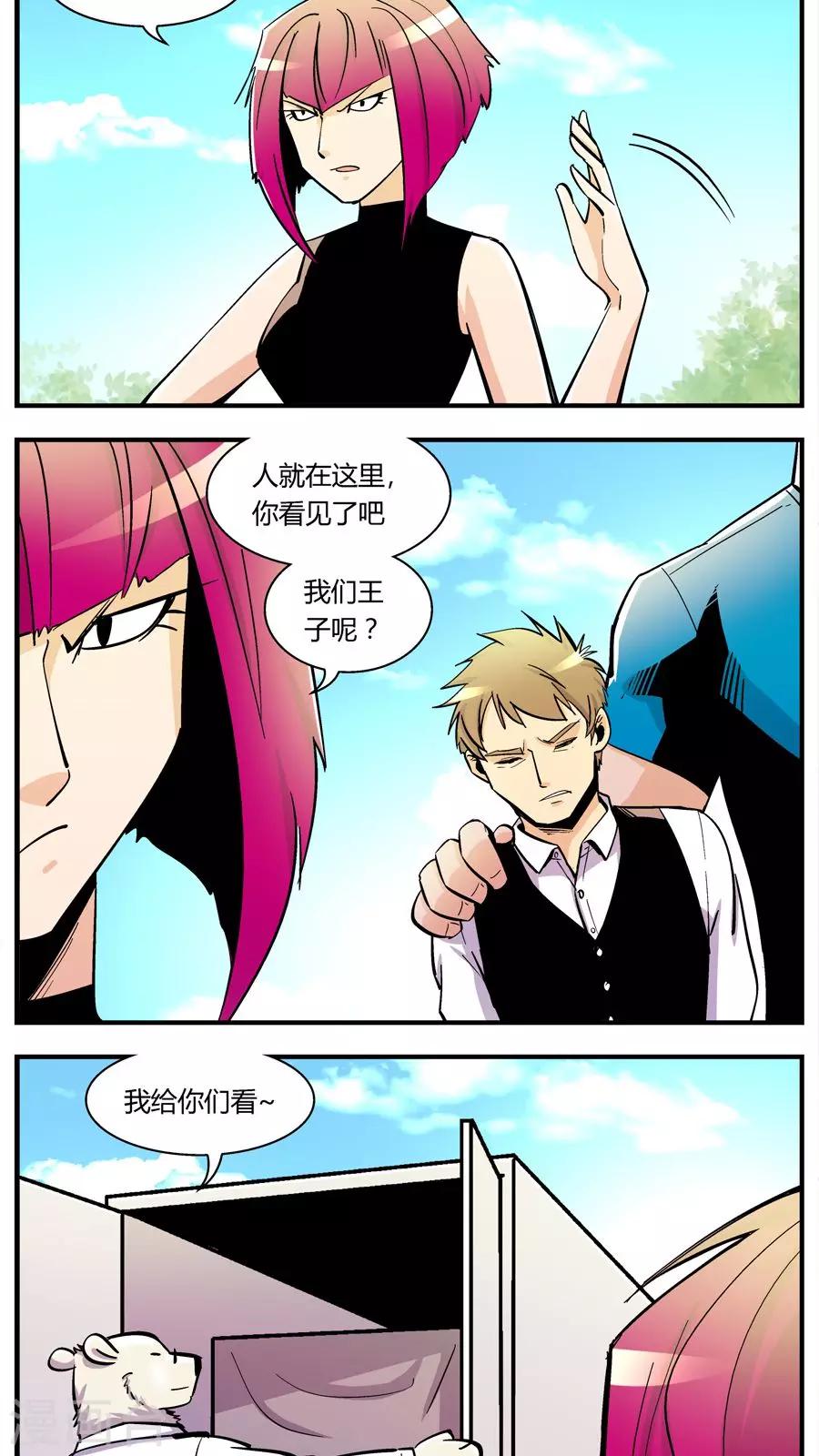 第111话 外星王子(6)-第111话