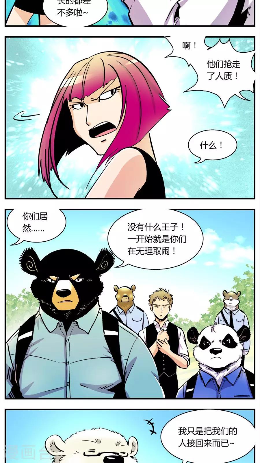 第111话 外星王子(6)-第111话