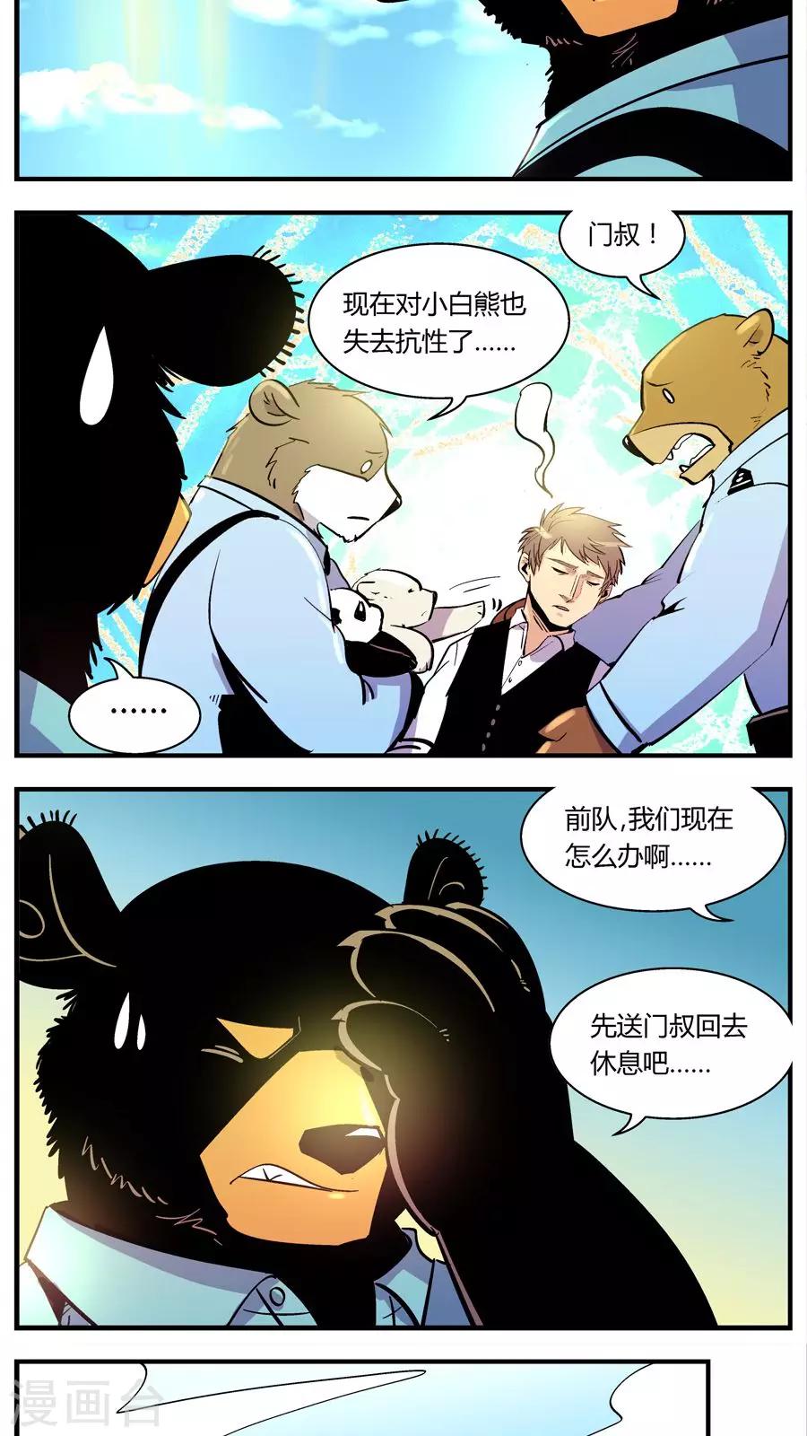 第113话 外星王子(8)-第113话