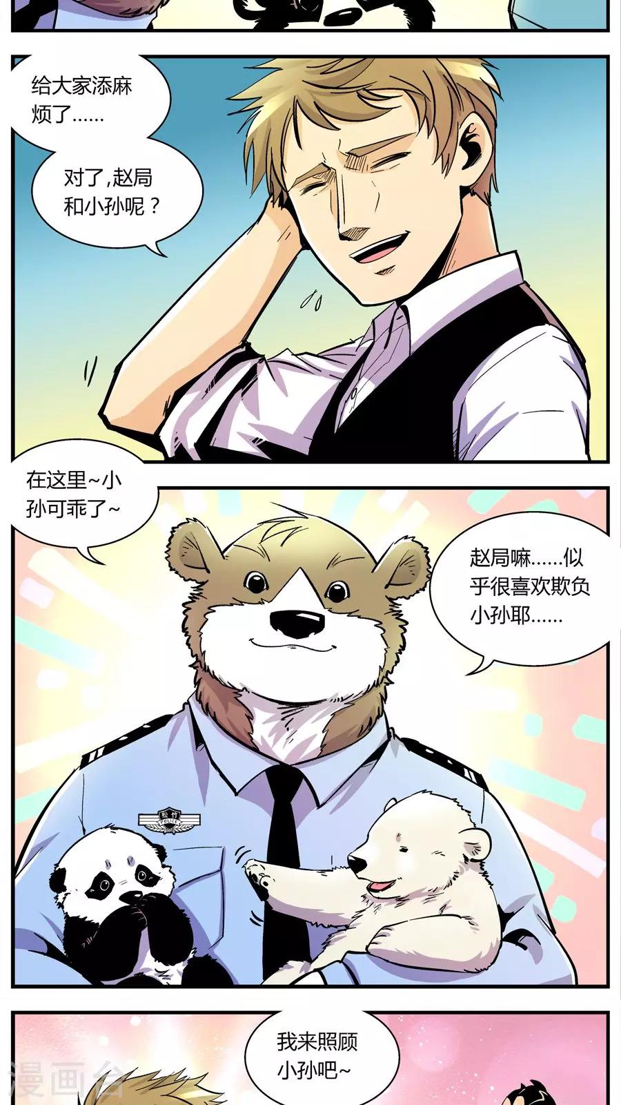 第113话 外星王子(8)-第113话