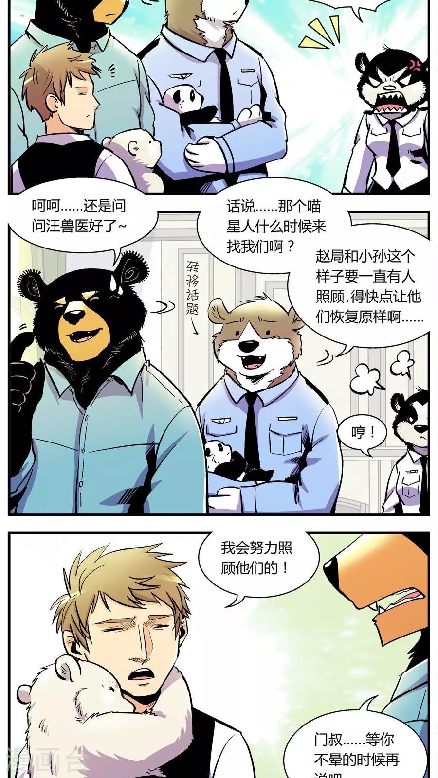 第113话 外星王子(8)-第113话