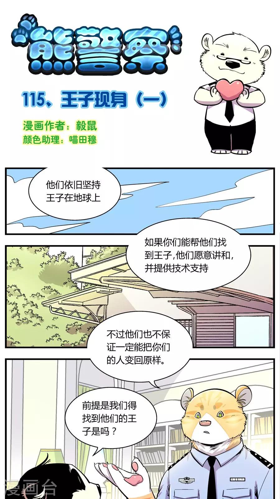 第115话 王子现身(1)-第115话