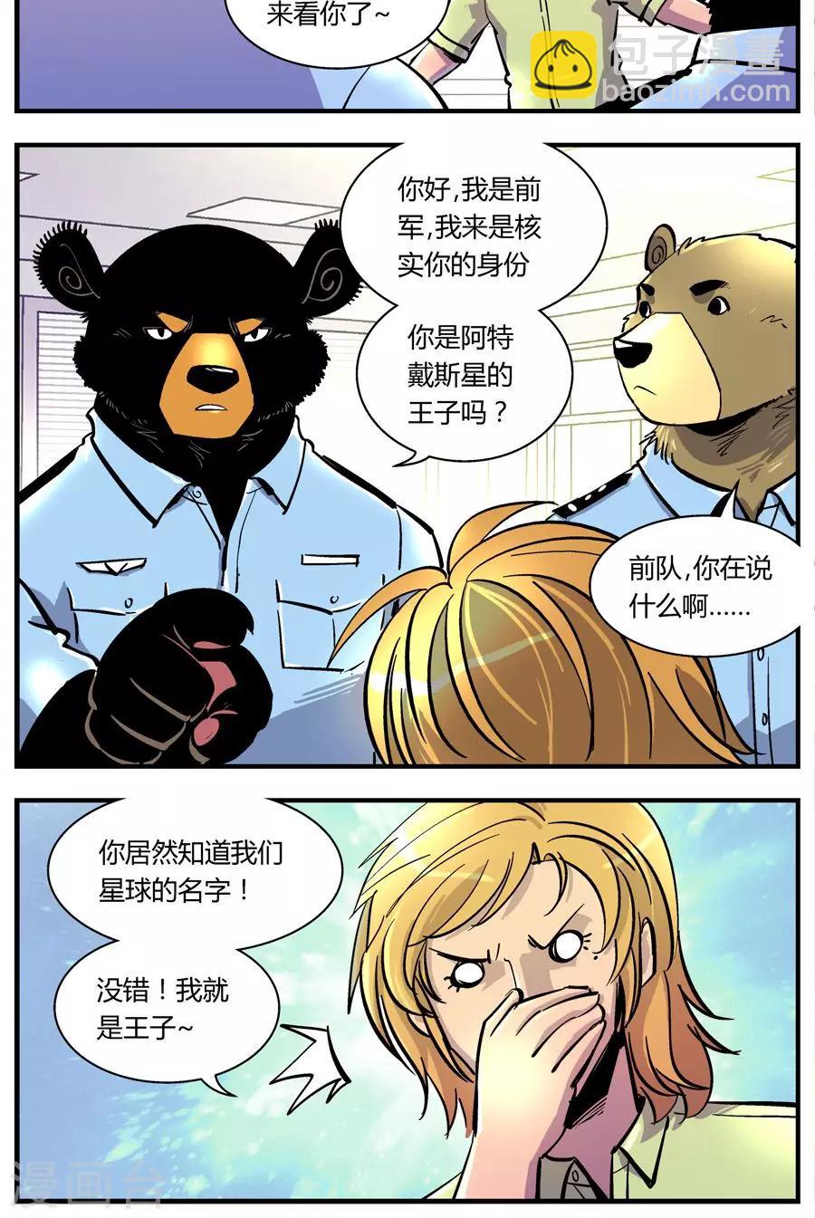 第115话 王子现身(1)-第115话